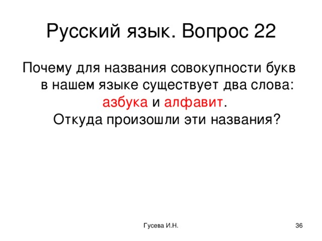 Слова названия совокупности. Вопрос к слову Азбука. Названия совокупности предметов русский язык 5 класс. Команды по русскому языку.