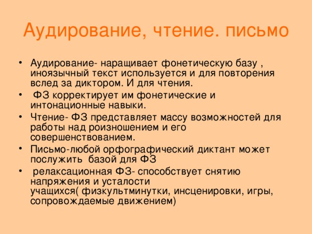 Аудирование, чтение. письмо