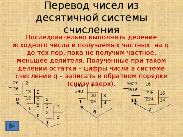 Меньший делитель. Деление в десятичной системе счисления. Деление чисел в пятеричной системе счисления. Десятичная система счисления. Как переводить из меньшей системы счисления в большую.