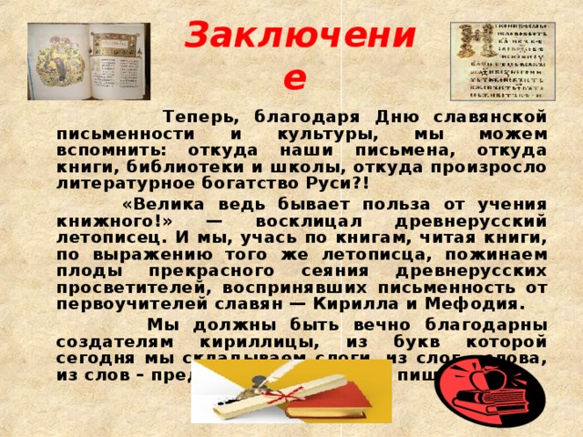 План мероприятий ко дню славянской письменности в домах культуры