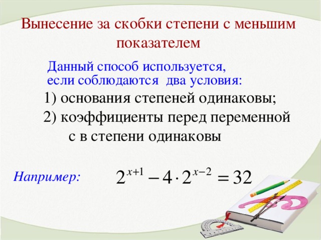 Савченко презентации по математике показательные уравнения