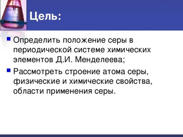 Цель: