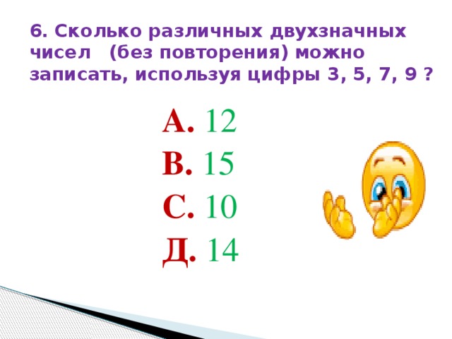 Используя цифры 2 4 5 запиши. Цифры без повторения сколько различных двухзначных чисел чисел. Сколько двузначных чисел можно записать используя цифры 1,3,5,7. 5 Двухзначных цифр. Сколько двузначных чисел можно записать используя цифры 3, 4, 7, 9.