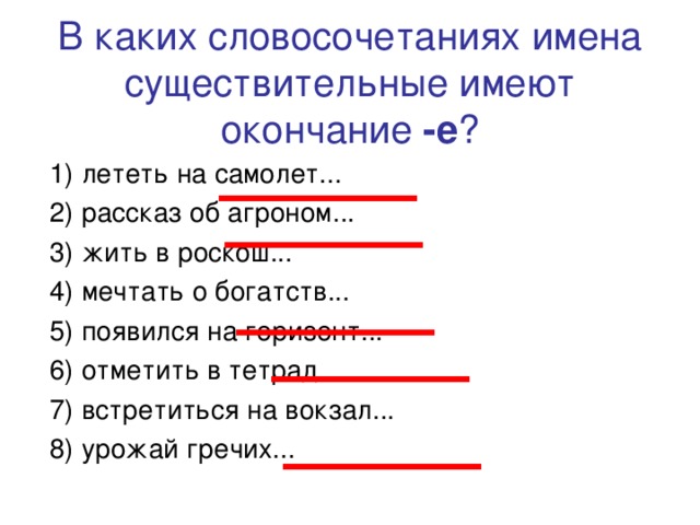 Словосочетание окончание. Словосочетание с именем существительным. Словосочетания с именами существительными. Словосочетание имен существительных. Словосочетания с именем сущ.