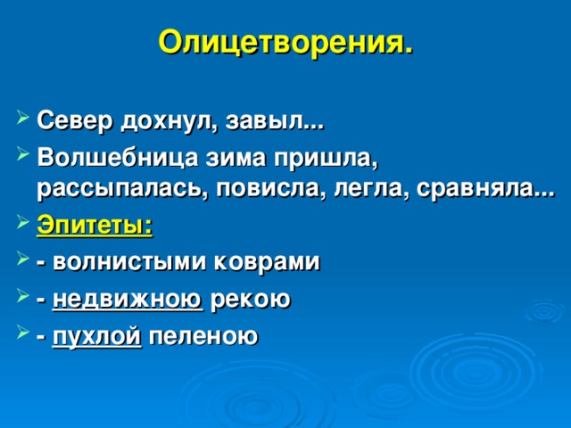 Олицетворение презентация 6 класс