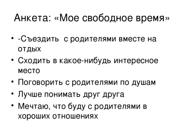 Организация свободного времени подростков проект