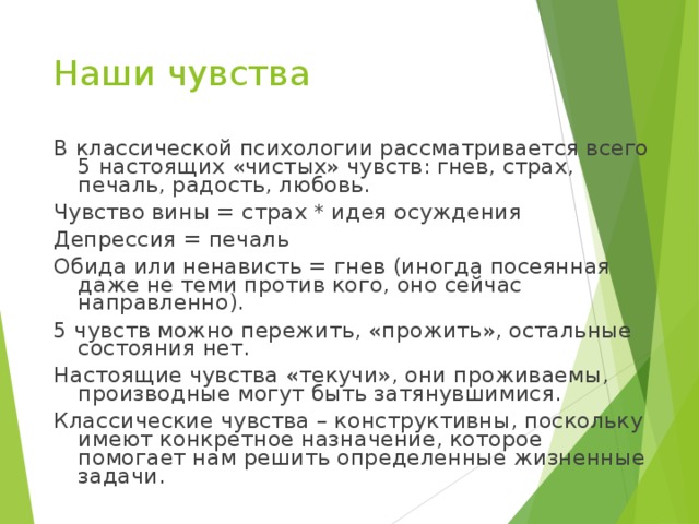 Грустное определение. Грусть определение в психологии. Чувства градация гнев радость страх печаль. Эмоция обида в психологии. Страх это чувство или эмоция.