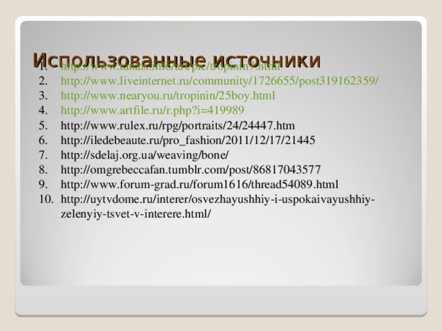 Сочинение по картине кружевница 4 класс короткое