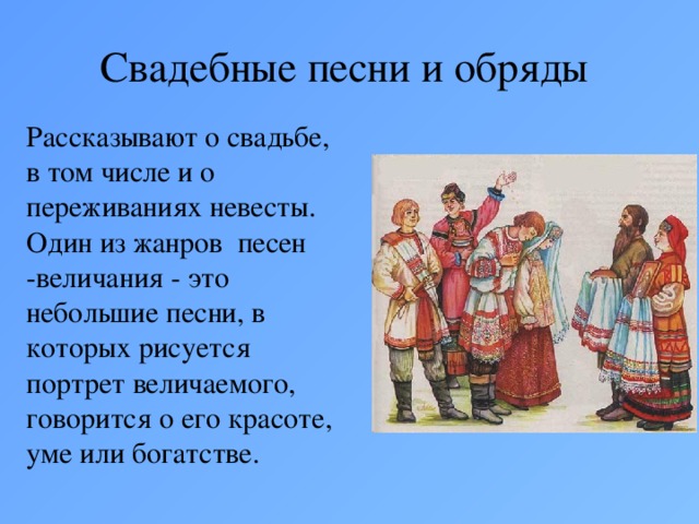 Различные обряды принадлежат к наиболее сложным и архаичным образцам народного фольклора