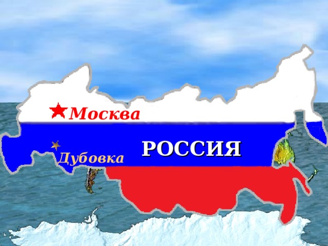 Москва РОССИЯ Дубовка