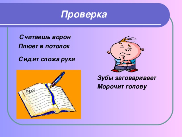 Презентация 4 класс по русскому языку закрепление