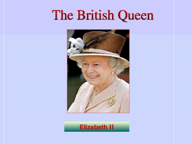 Elizabeth ІІ