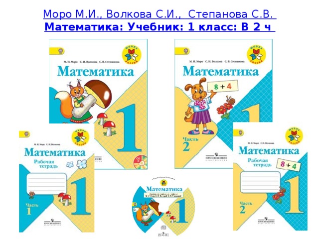 Математика 2 учебник 1 школа