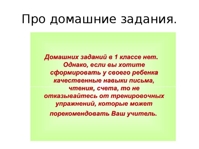 Про домашние задания.