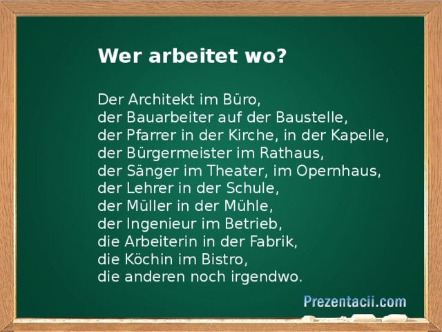 Слушайте стихи на немецком языке!