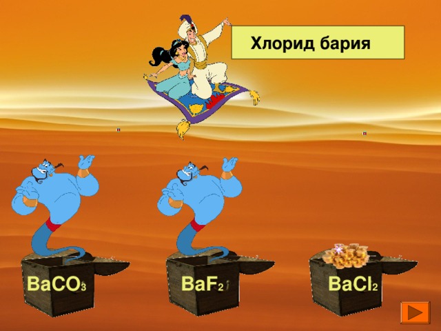 Хлорид бария BaF 2 BaCO 3 BaCl 2