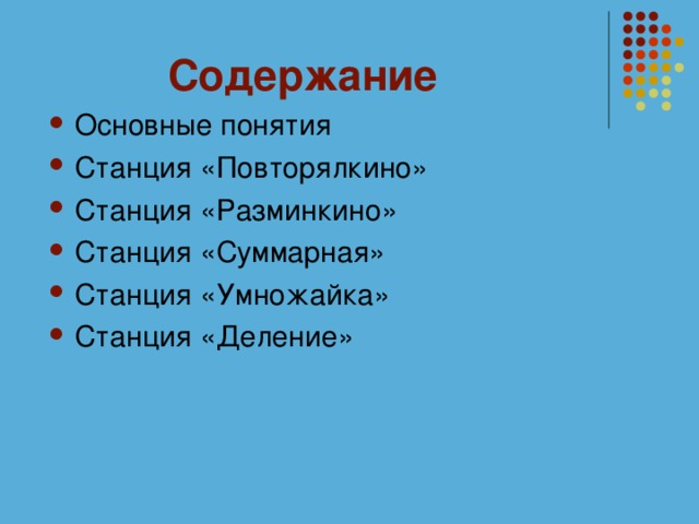 Содержание