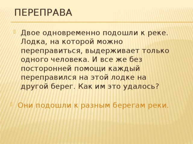 Переправа