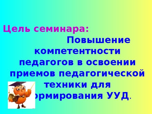 Презентация формирование ууд в начальной школе презентация