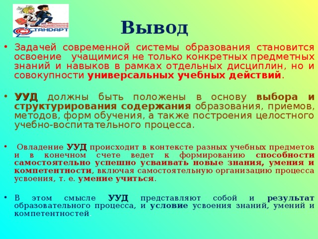 Анализируется освоение учащимися совокупности универсальных учебных действий