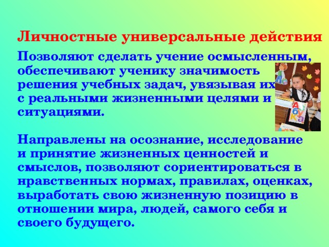 Ученик значение. Личностные универсальные действия направлены на. Родителям об универсальных учебных действиях.. Понимают ли школьники значимость искусства. Бессловесный ученик значение.