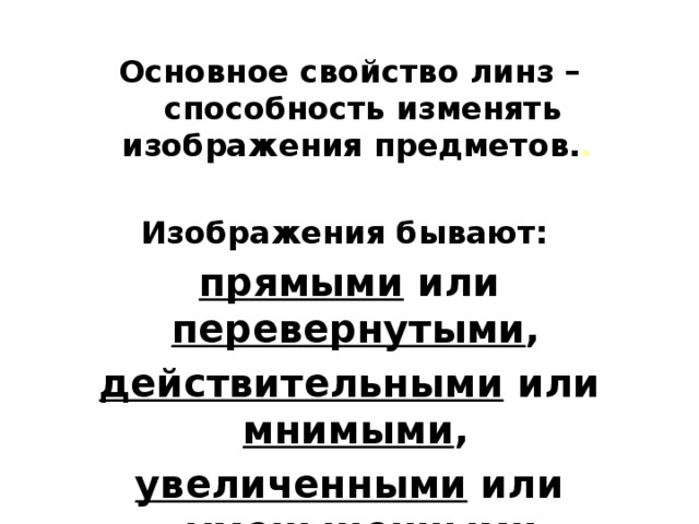 С помощью линзы на экране получено изображение пламени свечи