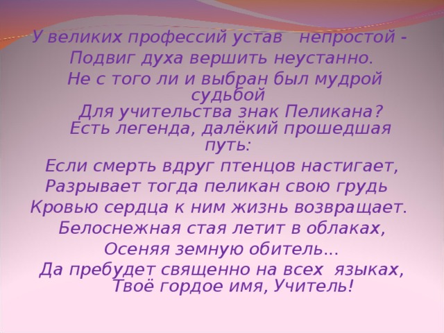 Стихи об учителях