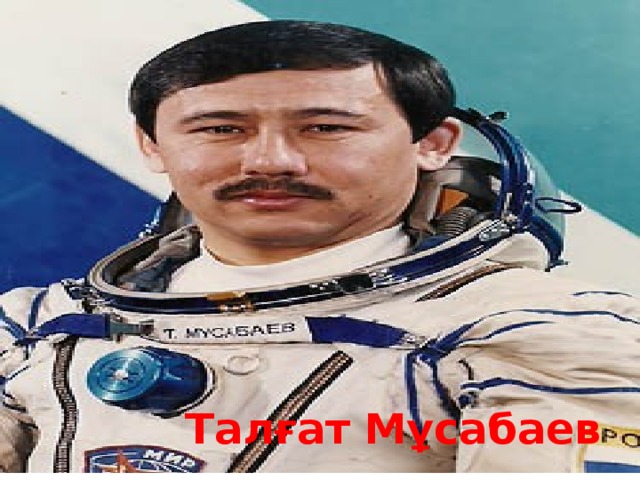 Талғат Мұсабаев