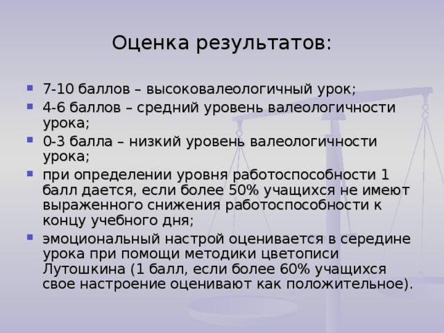 Оценка результатов: