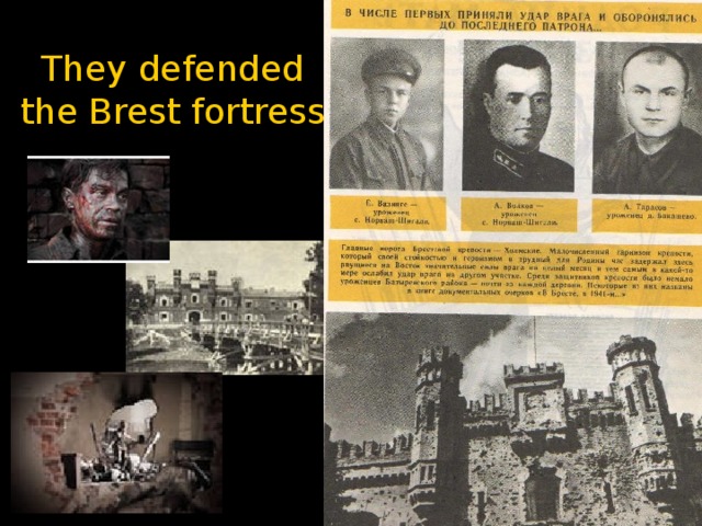 They defended the Brest fortress