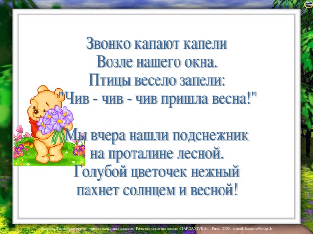 Ноты песни капель. Звонко капают капели текст. Песенка капель. Громко капают капели возле нашего окна. Звонкой капелькой текст.