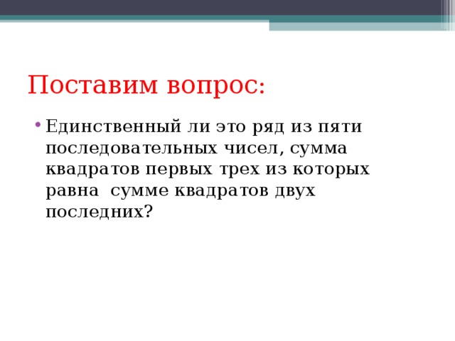 Поставим вопрос: