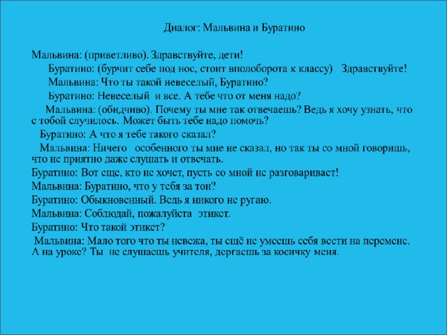 Диалог с героем произведения. Диалог из сказки. Диалоги в сказках примеры. Текст.