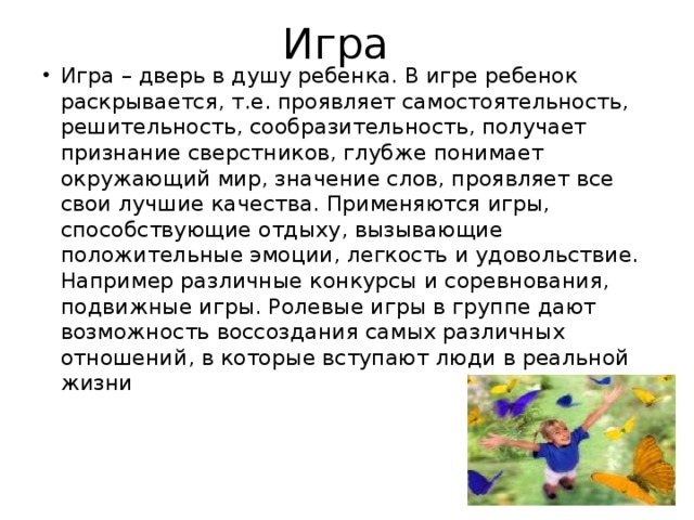 Игра