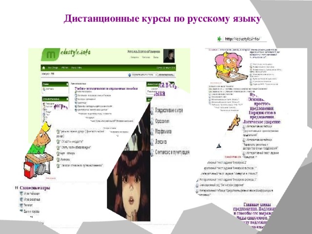 Дистанционные курсы по русскому языку