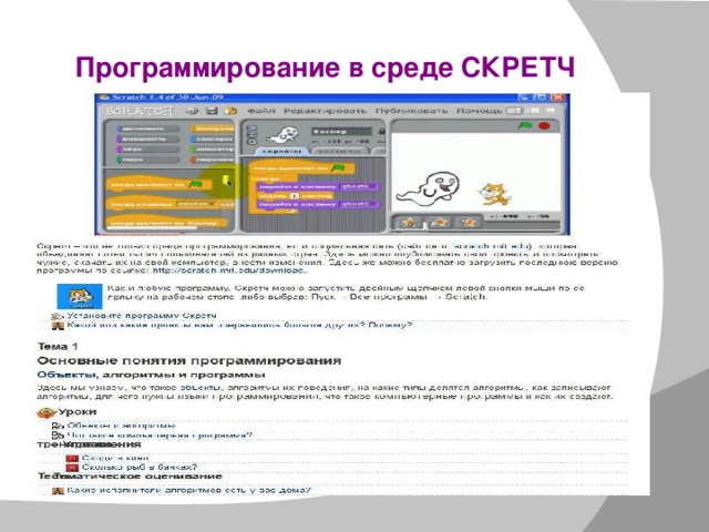 Программирование в среде СКРЕТЧ