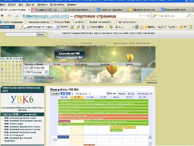 http://google.uvk6.info – стартовая страница