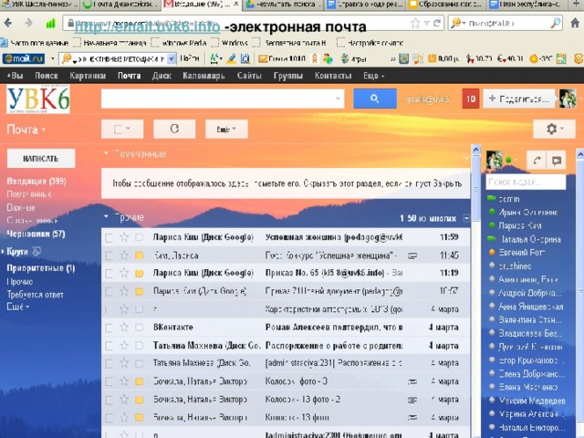 http://email.uvk6.info -электронная почта