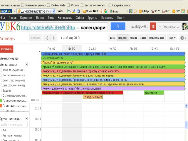 http://calendar.uvk6.info – календари