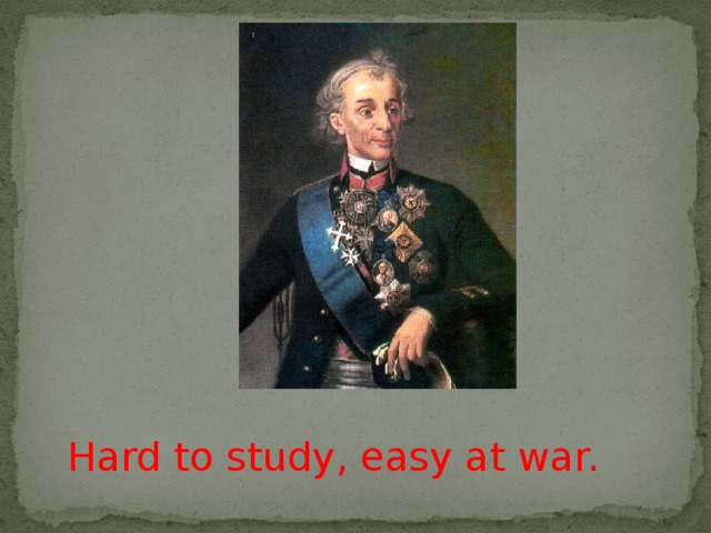 Hard to study, easy at war.