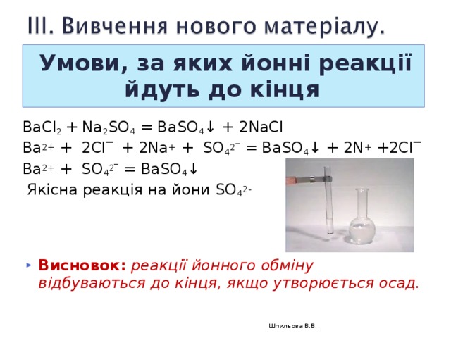 Na2so4+bacl2. Взаимодействие ba с водой