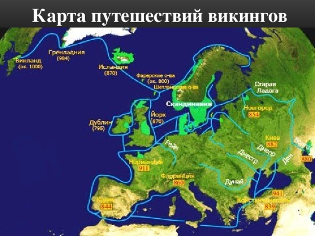 Карта путешествий викингов