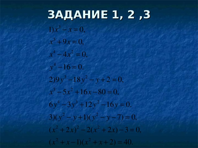 ЗАДАНИЕ 1, 2 ,3