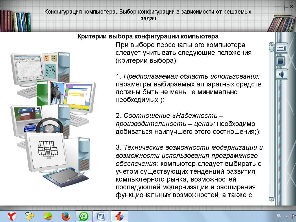 Наиболее важные характеристики которые определяют конфигурацию компьютера