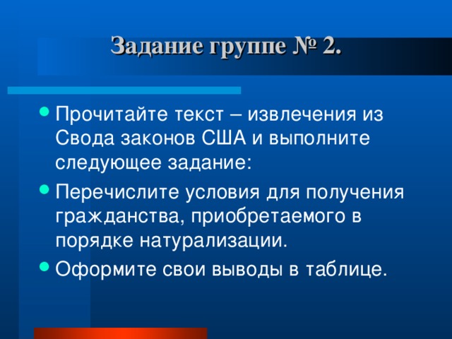 Задание группе № 2.