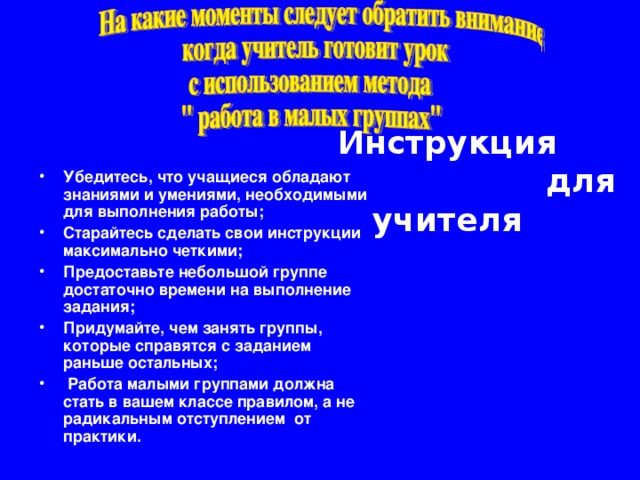 Инструкция   для учителя