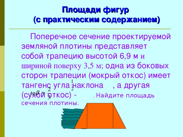 Презентация по математике 5 класс площади и объемы