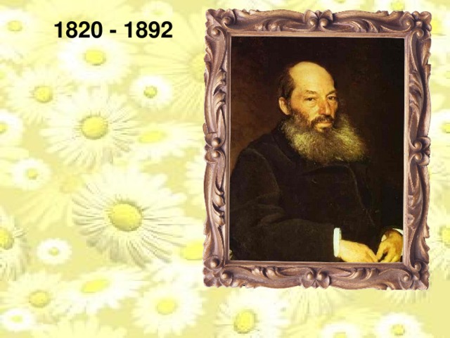 1820 - 1892