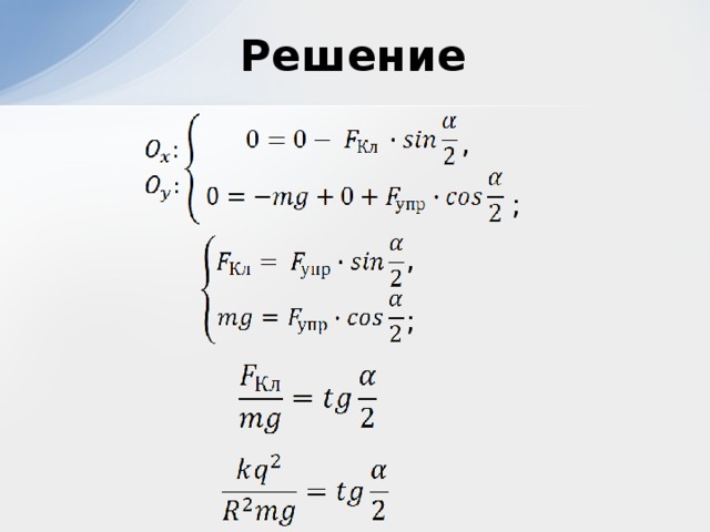 Решение , ; , ;