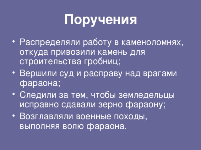 Поручения